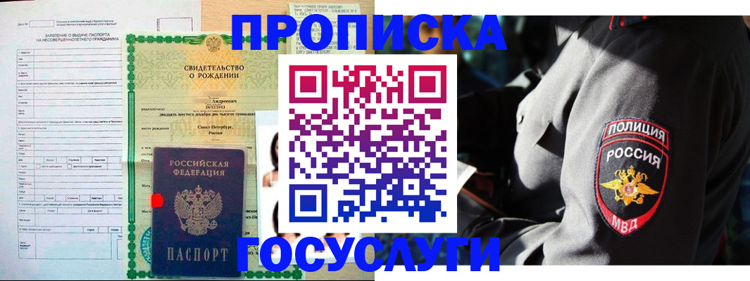 прописка законно в Вольске