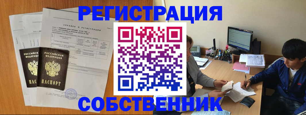 временная регистрация для всех в Вольске